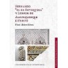 FERNANDO "EL DE ANTEQUERA" Y LEONOR DE ALBURQUERQUE (1374-1435)